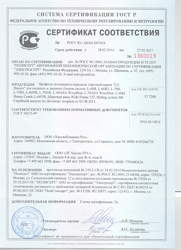 Сертификат LG