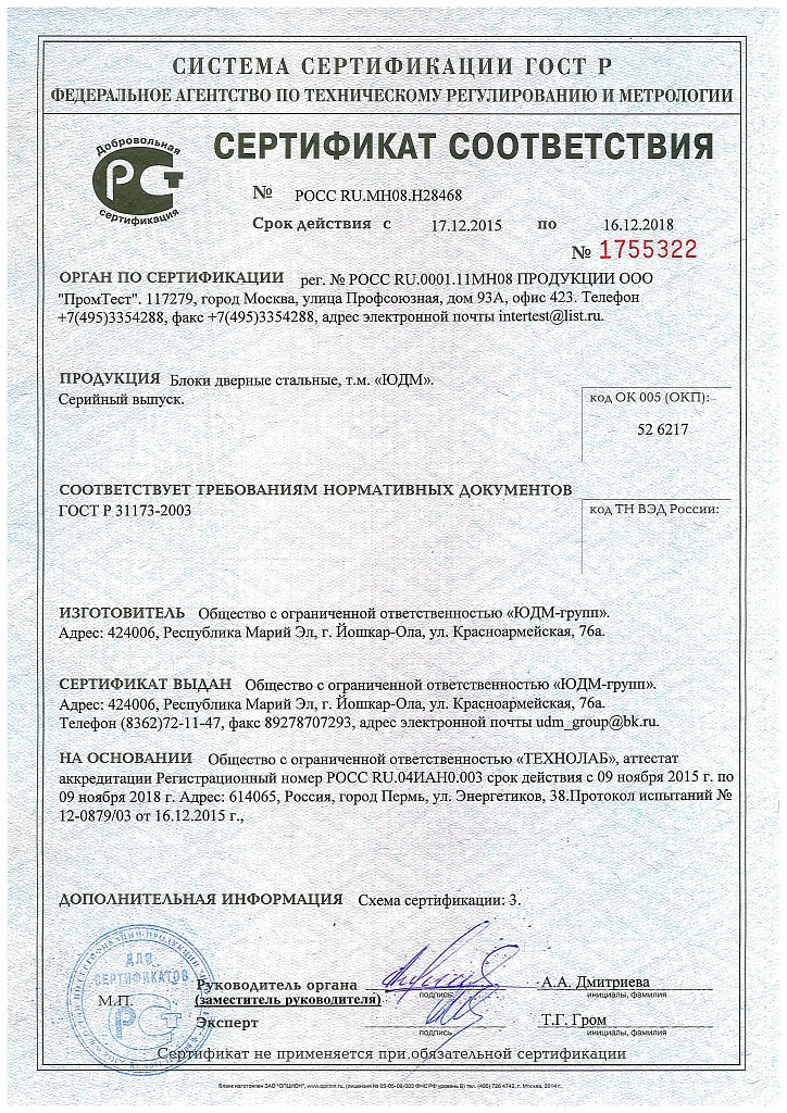 Сертификат (ЮДМ) 